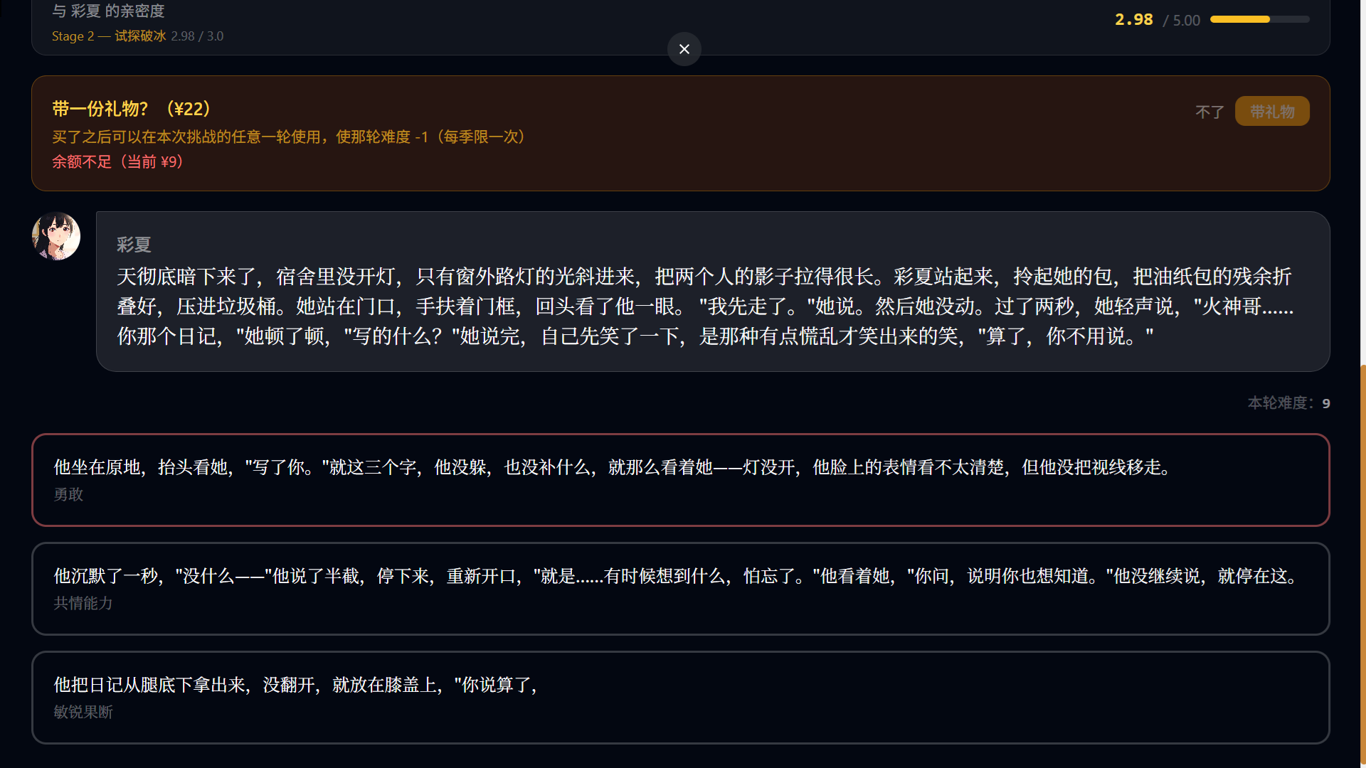 游戏截图 5